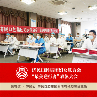 廊坊广阳区妇联携手济民口腔隆重举行抗疫表彰大会