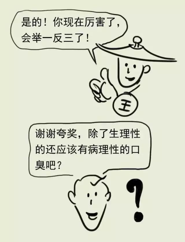 口气大？牙医教你除口臭！