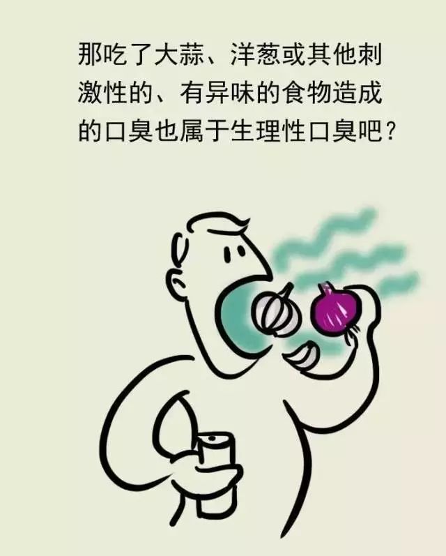 口气大？牙医教你除口臭！