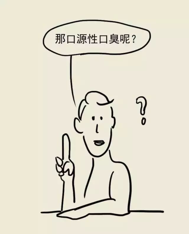 口气大？牙医教你除口臭！