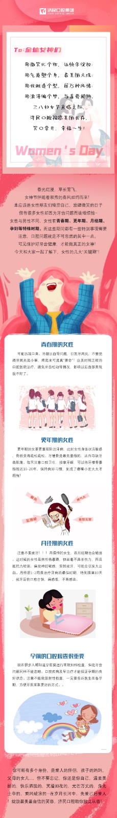 38女神节快乐 | 新女性宣“颜”，爱笑的你最美丽~