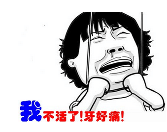 “熬”过去的牙疼，是自愈了么？